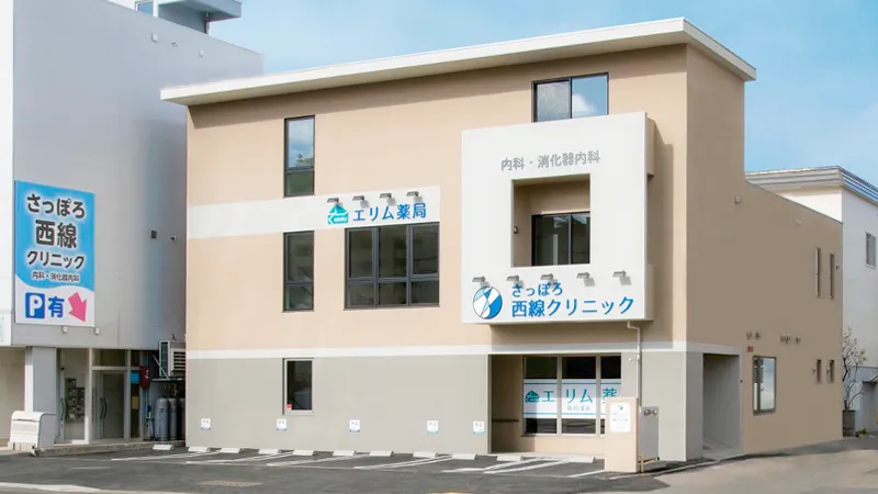 クリニックについて
